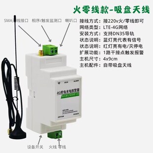 4G industrial power failure call remote mobile phone reminder 220v industrial fire zero line power failure alarm