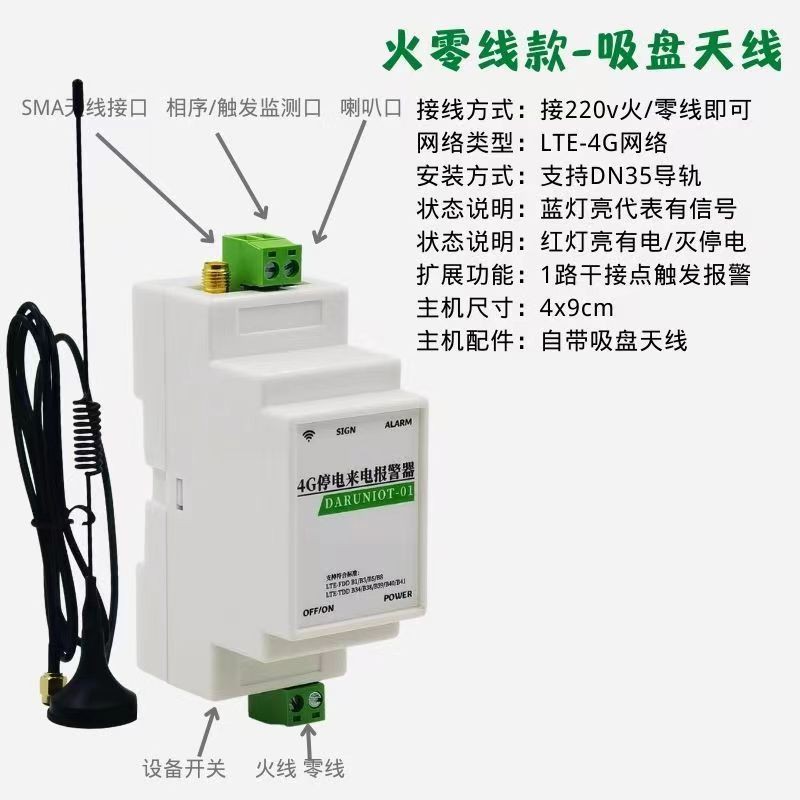 4G工业级停电来电远程手机电话提醒通知220v工业火零线断电报警器