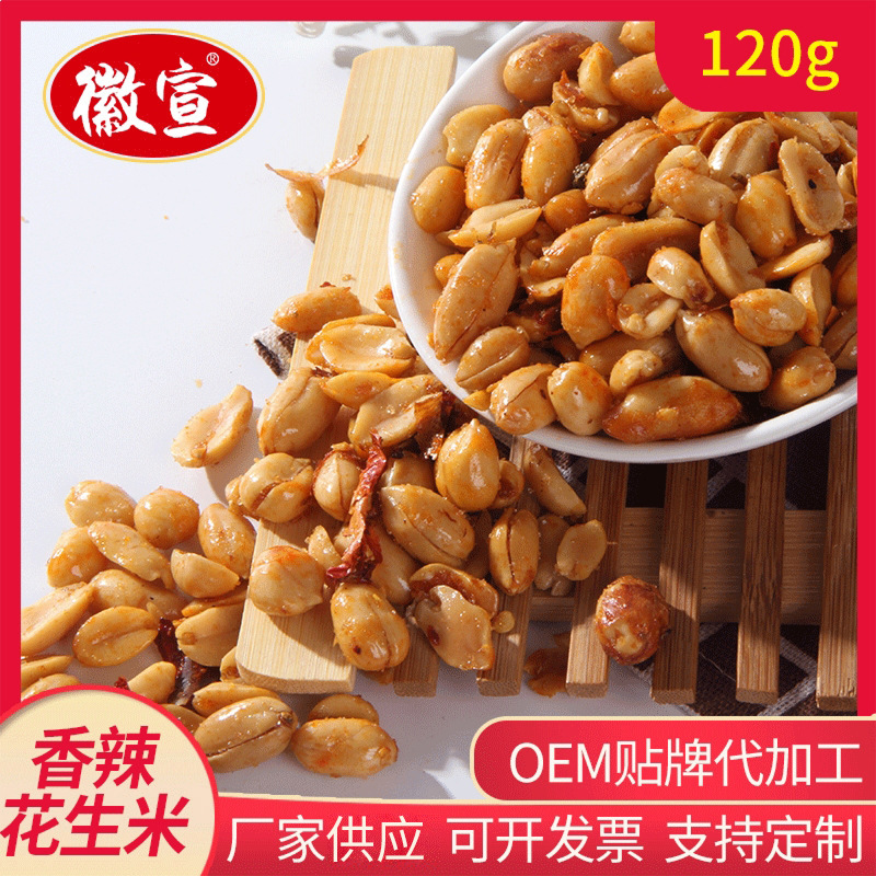 Manufacturer supplies Spicy Peanuts Spicy Peanuts Wholesale Household Appetizer Bags 120g Roasted Seeds Snacks