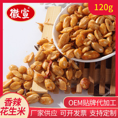 Manufacturer supplies Spicy Peanuts Spicy Peanuts Wholesale Household Appetizer Bags 120g Roasted Seeds Snacks