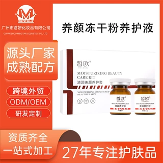 OEM代加工美颜养护套ODM贴牌水光修护冻干粉院线专供抗皱紧致定制