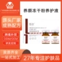 odm抗皱紧致美颜冻干粉