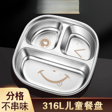 食品级316不锈钢儿童餐盘分格盘幼儿园家用宝宝男孩女吃饭专用