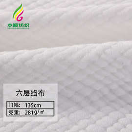 muslin六层绉布全棉新生儿介子布尿布围嘴口水巾纯棉面料起皱纱布