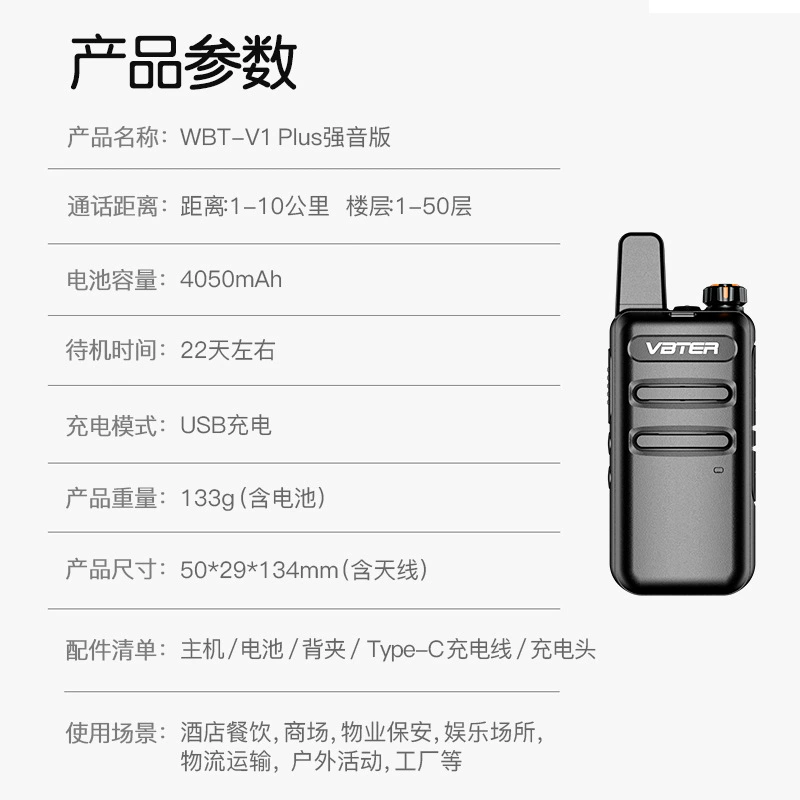 威贝特 WBT-V1Plus усиленная версия, драйверы, дальнодействующий мощный коммерческий мини-устройство для стройплощадок, рукописный режим