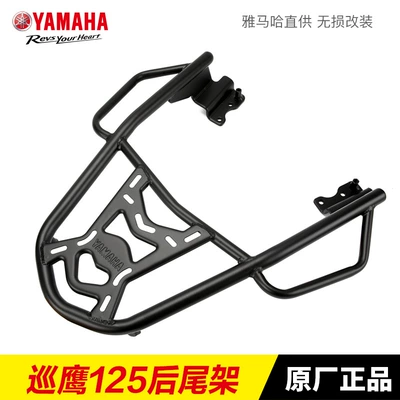 Original Yamaha motorcycle new patrol eagle JYM125T-3 modified trunk tail rack tail box rear shelf tail wing (Motorcycle trunk) - new-patrol-eagle-125-tail-frame-yamaha-original-factory