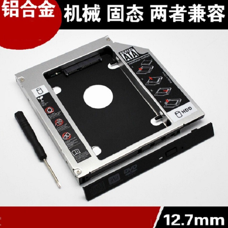 12.7/9.5mm notebook optical drive hard drive bracket SSD solid state mechanical hard drive bracket SATA3.0