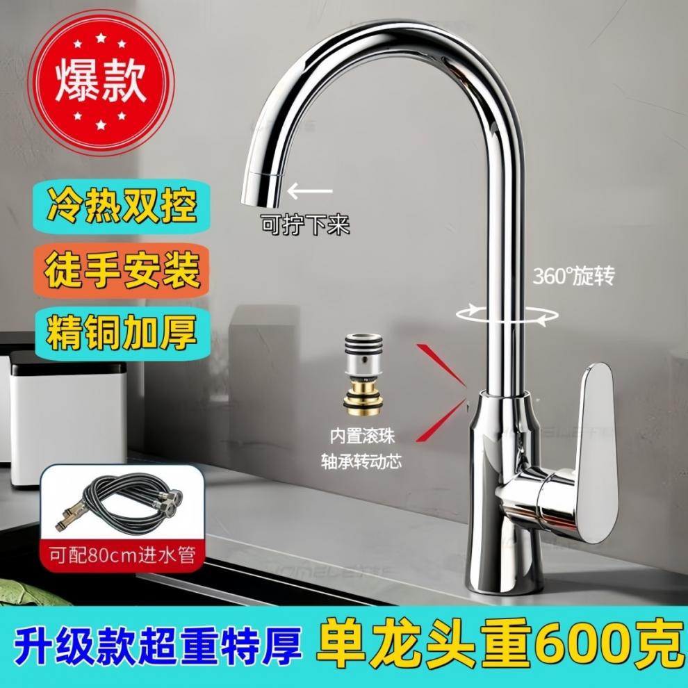 Kitchen faucet, cold and hot water, household rotating dishwashing sink, ball bearing heavy water splash, single cold, Amazon full figure
