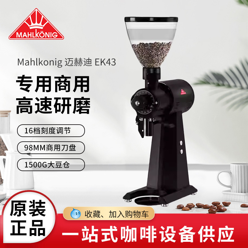 German Mahlkonig Grinder Mehdi EK43/43S Grinder Italian e65sgbw Grinding Video e80s