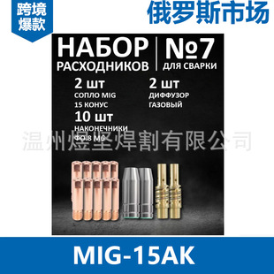 ���_˹�Ј��Ᵽ��15AK��������MIG���쌧���MAG��늾��B�U14pcs