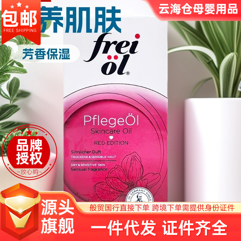 Freiol German Nourishing and Moisturizing Fragrance 125ml Cares for Dry Skin Fragrance Beauty Essence Oil