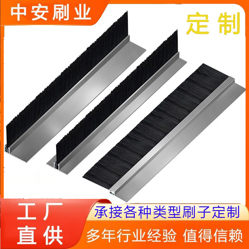 铝合金条刷工业防尘毛刷条机柜毛刷机床挡水尼龙毛刷门底密封毛刷