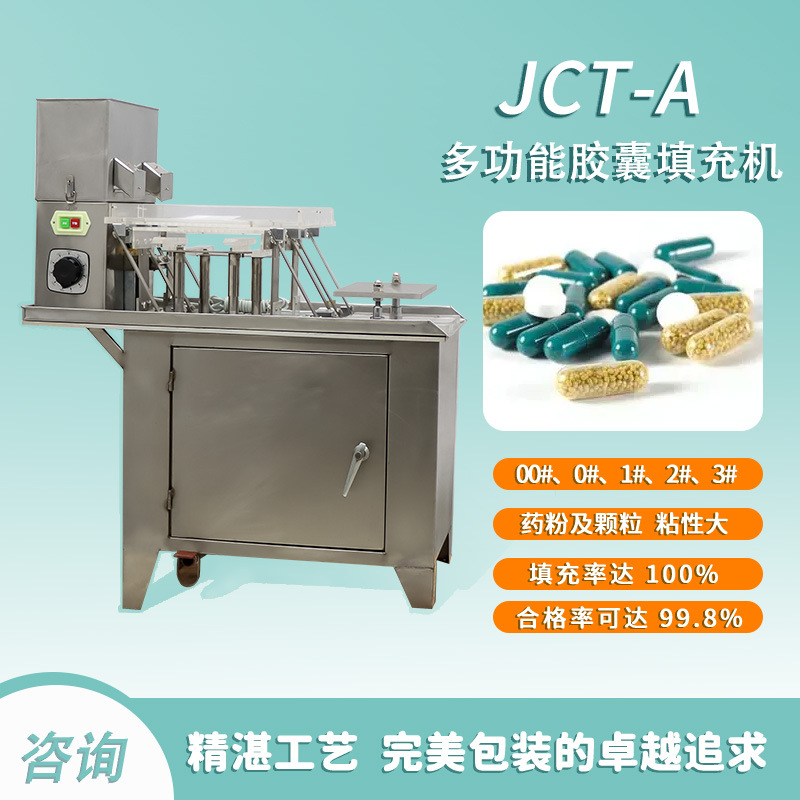 多功能胶囊填充机设备