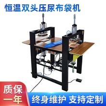 恒温双头压尿布袋机厂家可订制包装塑料制袋机气动恒温机定制