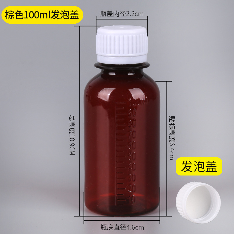 100毫升（ml)PET瓶聚酯瓶液体瓶带刻度瓶子PET塑料瓶小容量棕色瓶