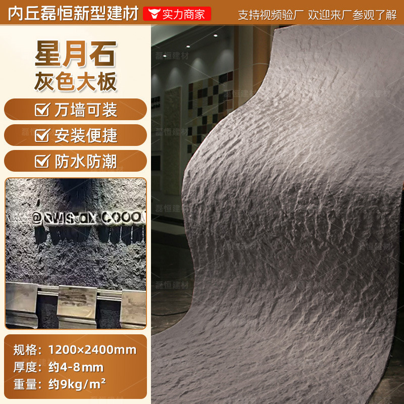 Piedra blanda Piedra de la luna Piedra de la luna Tablero de pared de piedra flexible Tablero de pared exterior Yinganyan Pared de fondo Panel decorativo de piedra flexible