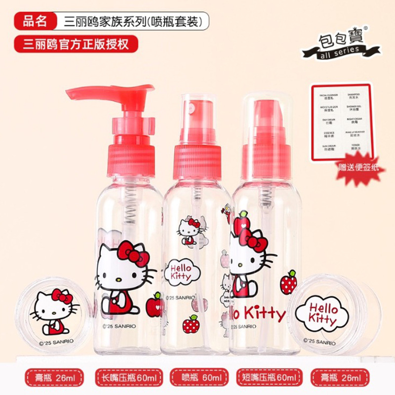 Hello Kitty正版授权三丽鸥便捷旅行喷瓶可爱分装瓶套装凯蒂猫