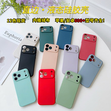 适用苹果17pm三星安卓液态硅胶手机壳精孔全包镜头素材液态手机壳