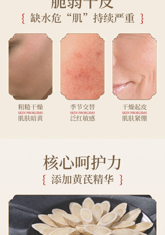 莹润黄芪霜详情_04.jpg_800x800.jpg