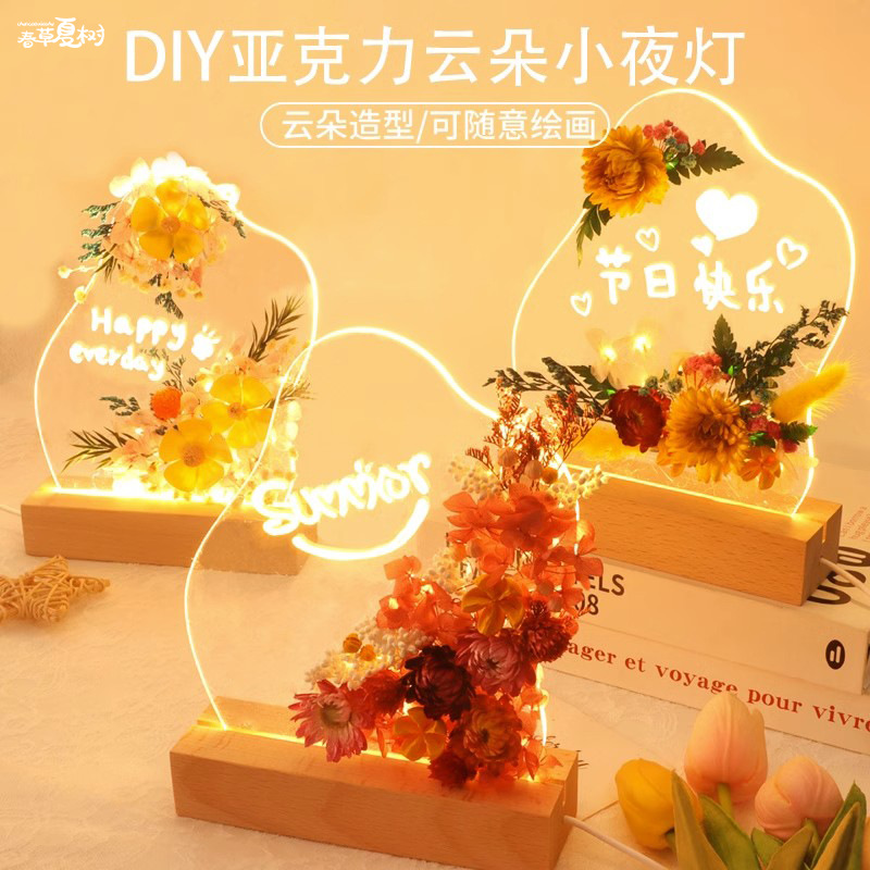 干花diy永生花小夜灯材料包摆件新年手工制作手绘亚克力创意礼物