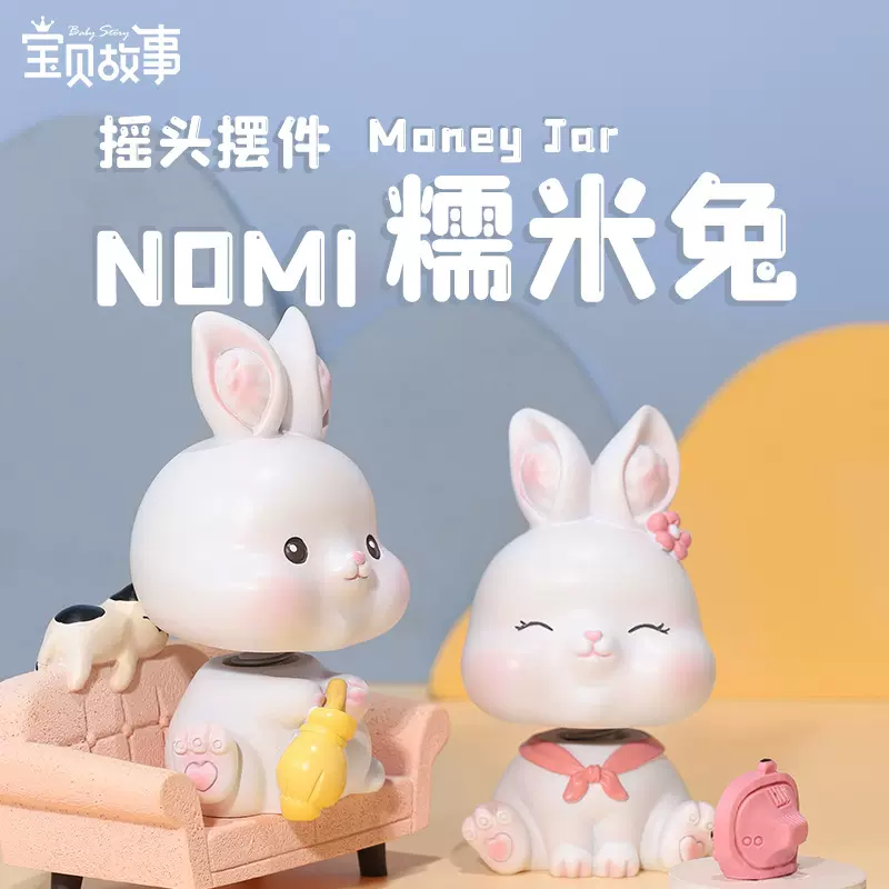 糯米兔办公室小摆件可爱小兔子汽车装饰树脂摇头公仔创意礼物文创