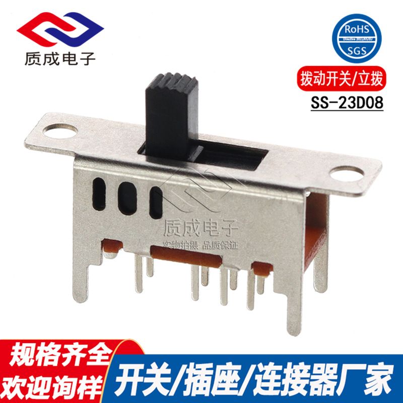 SS-23D08有耳带定位孔拨动开关 双极三位八脚电源滑动开关带支架
