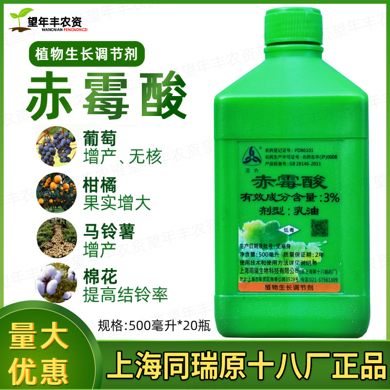Shanghai No. 18 Factory Tongrui 36-920 Gibberellic Acid to Prevent Fruit Drop 920 Plant Growth Regulator