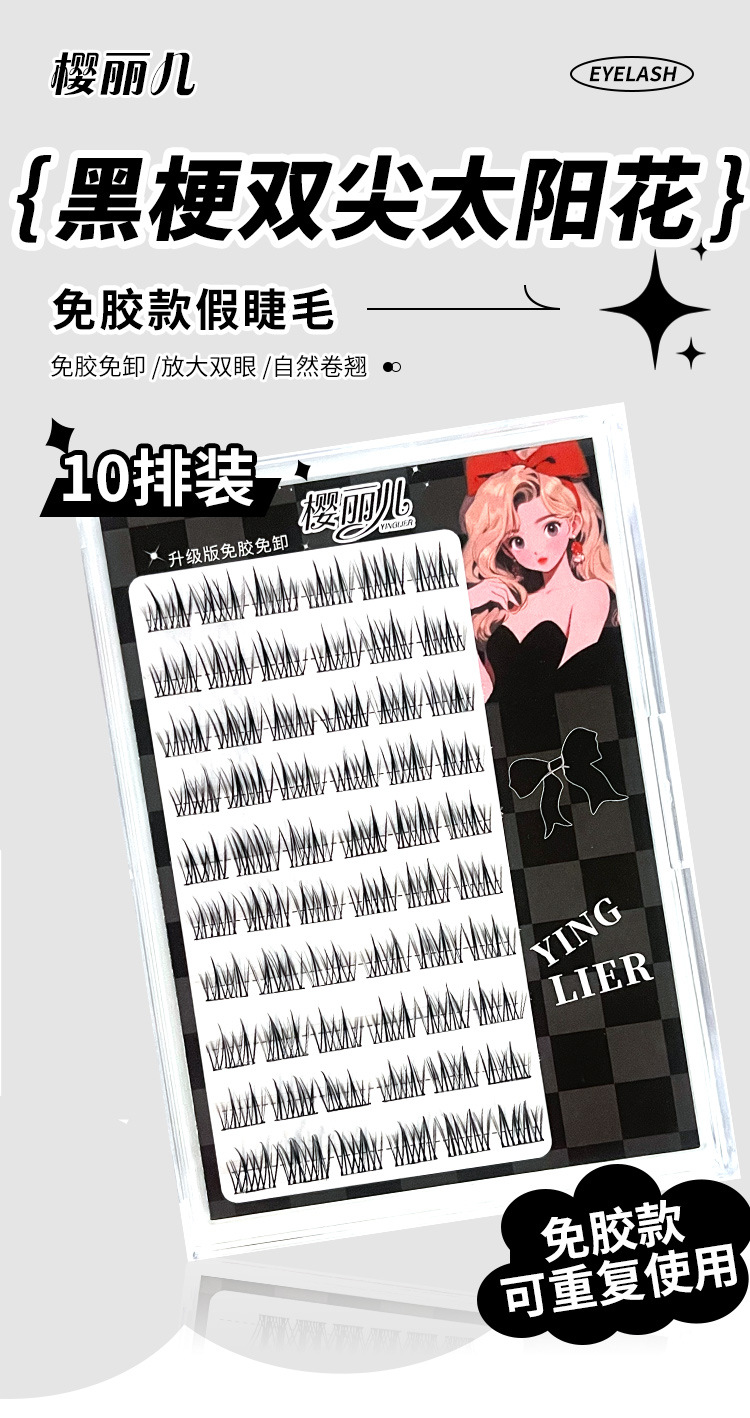 Sakura Lier glue-free double-pointed sunflower false eyelashes for women, natural simulation, no glue required, segmented black stem eyelashes full figure