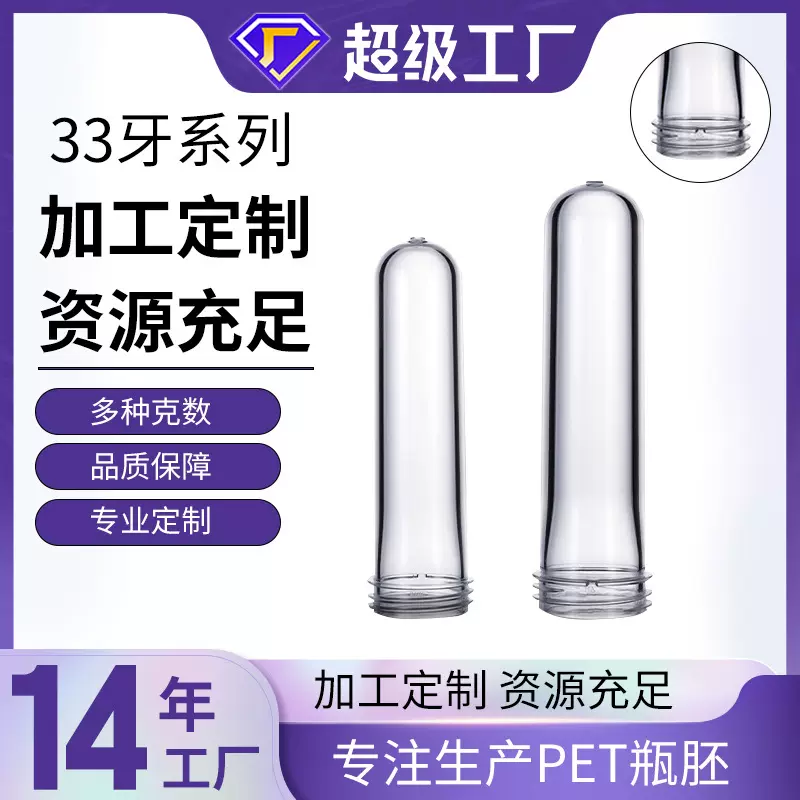 瓶胚33牙多规格pet塑料胚广口瓶pet化妆品pet塑料瓶PET瓶定制瓶子