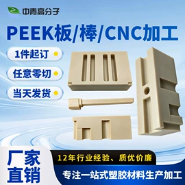 PEEK塑料板;其他塑料板;PEEK