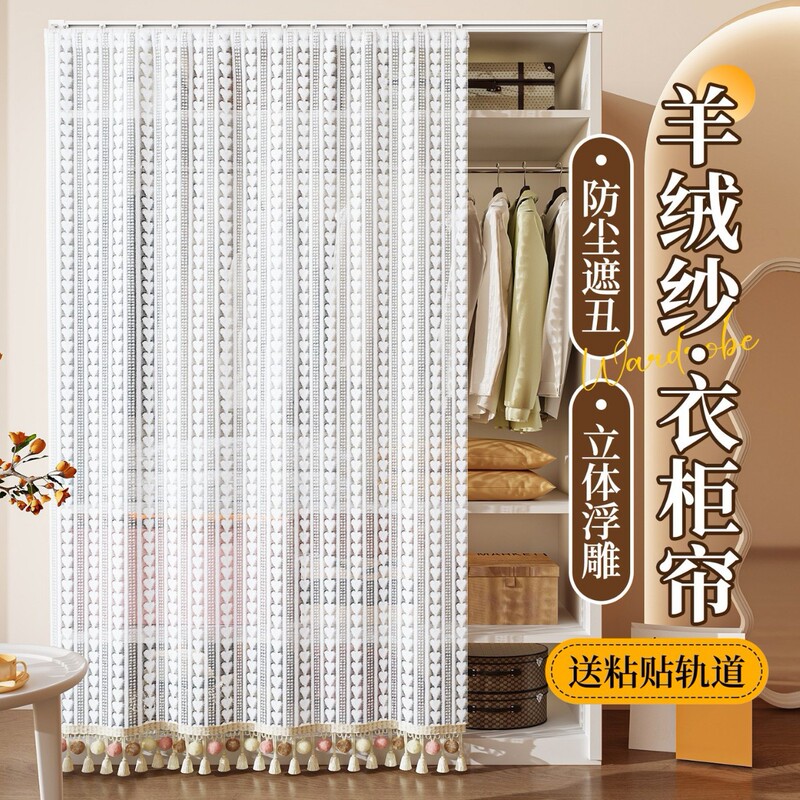 Wardrobe Dust-Proof Gauze Curtain Slide Rail Without Punching, Cloakroom Bookcase Curtain, Storage Cabinet Shelf Cover-Up Curtain