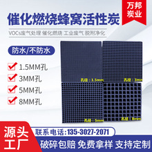 蜂窝活性炭 100*100*50mm蜂窝活性炭 催化燃烧专用活性炭