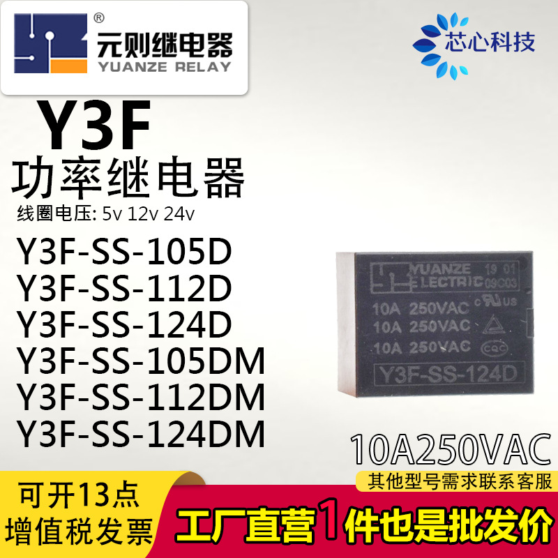 Y3F-SS-112DM 12VDC 继电器 4脚常开 10A/15A 电饭锅专用
