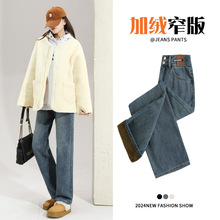 加绒窄版直筒牛仔裤女春秋冬季复古高腰显瘦小个子遮胯一体绒阔腿