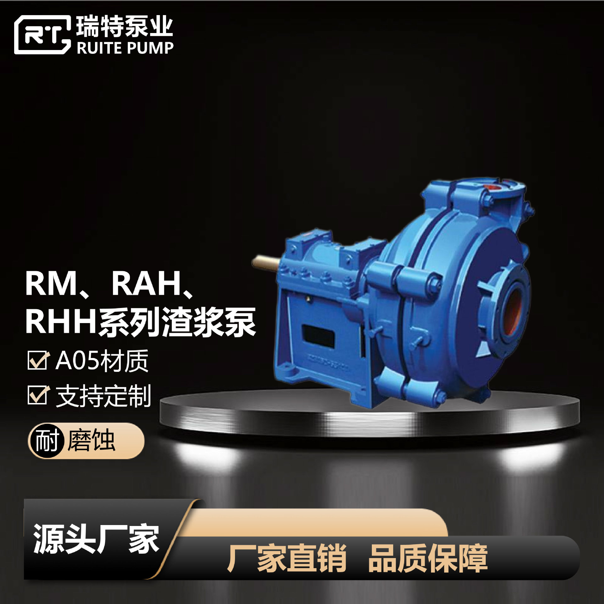 RM、RAH、RHH系列石家庄渣浆泵 尾矿泵精粉泵高浓度渣浆泵