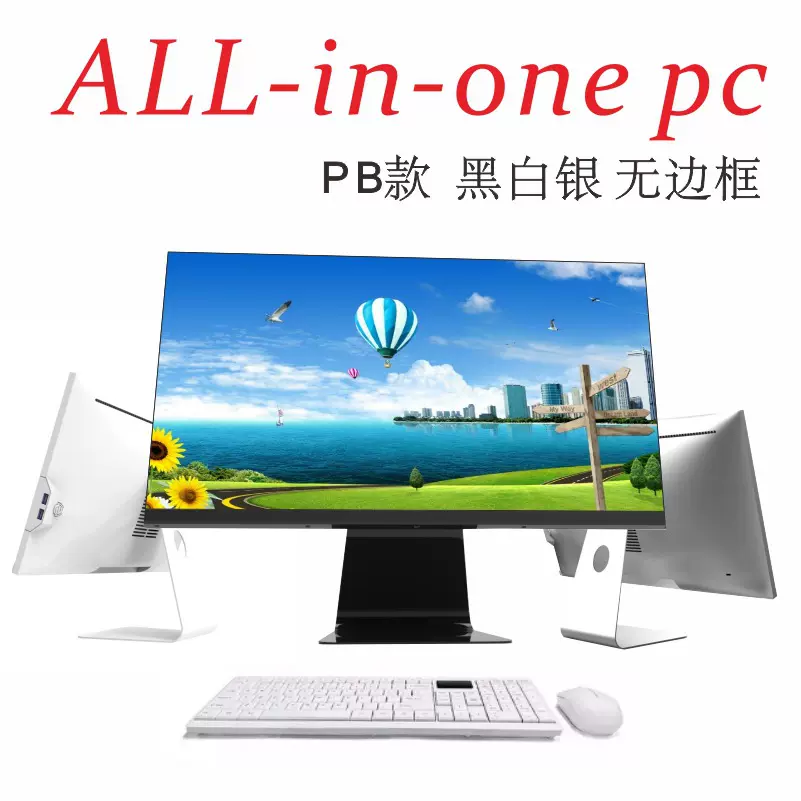 电脑一体机台式一体机电脑可家用办公游戏工厂特惠电脑组装全系列