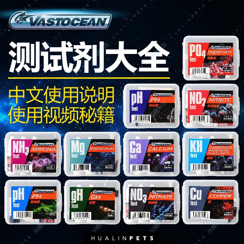 VASTOCEAN鱼缸测试剂淡海水测试剂水质测试剂测试水质剂