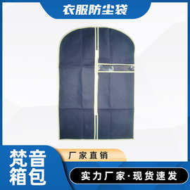 现代家用简约可挂式无纺布大衣防尘罩防潮可水洗衣服防尘袋衣物