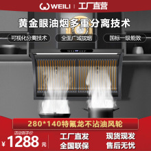 威力(WEILI)抽油烟机家用顶侧双吸油烟机厨房48立方爆炒大吸力