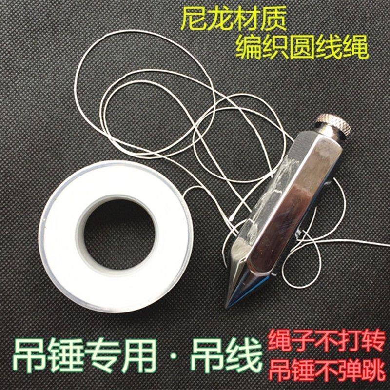 吊锤用线吊陀用线吊坠线锤线绳尼龙圆线绳装修建筑工地弦线绳
