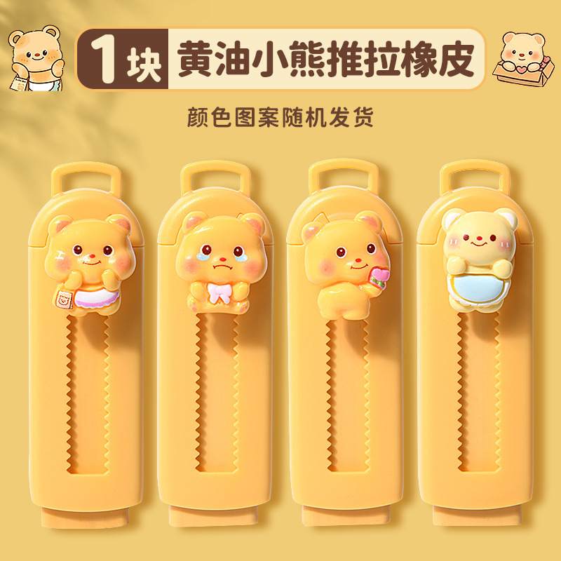 卡通橡皮擦无屑超干净小学生用卡皮巴拉儿童不留痕按动推拉铅笔擦|undefined