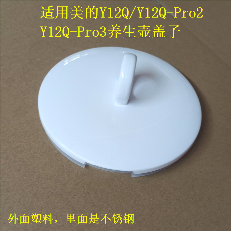Suitable for Midea health kettle Y12Q/Y12Q-PRO2/3, plastic stainless steel kettle lid accessories Suitable for Midea health kettle Y12Q/Y12Q-PRO2/3, plastic stainless steel kettle lid accessories