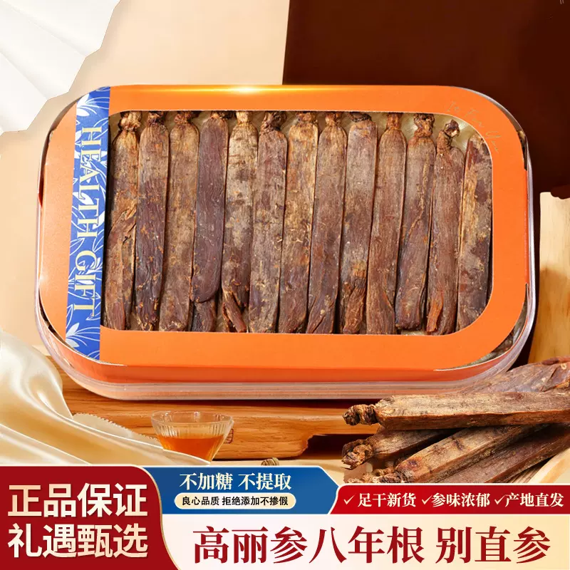 高丽参正品红参整支红参片干别直参长白山高丽人参礼盒装送礼