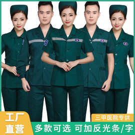 急诊科护士分体套装120急救中心医生出诊服男女长短袖墨绿工作服
