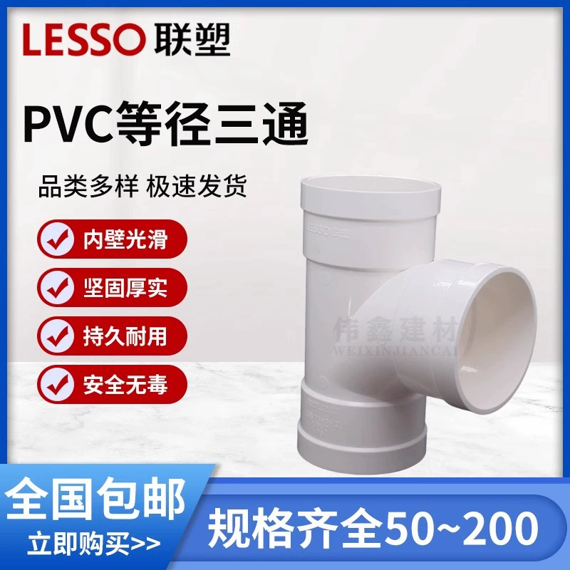 Тройник равнопроходный PVC для канализационных труб 50–200 мм