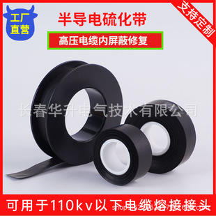 Semi-conductive vulcanized tape Inner semi-conductive shielding tape for cable fusion joints Semi-conductive plastic film semi-conductive tape