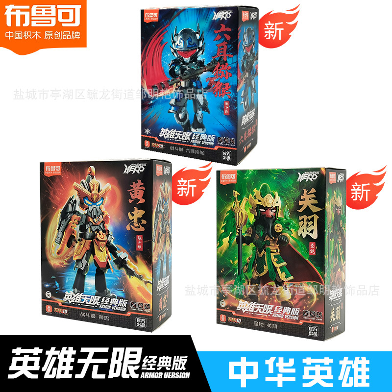 Blucco Building Blocks Hero Unlimited Liu Bei Guan Yu Zhang Fei Zhao Yun Sun Wukong Assembled Building Blocks Doll Hand-made Ornaments