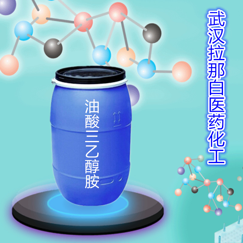 油酸三乙醇胺（88107-10-2 LY171883）现货1kg 25kg 现货