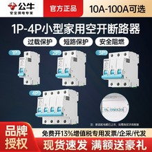 公牛空气开关空开微型断路器2p25a小型断路器家用63a电闸电器开关