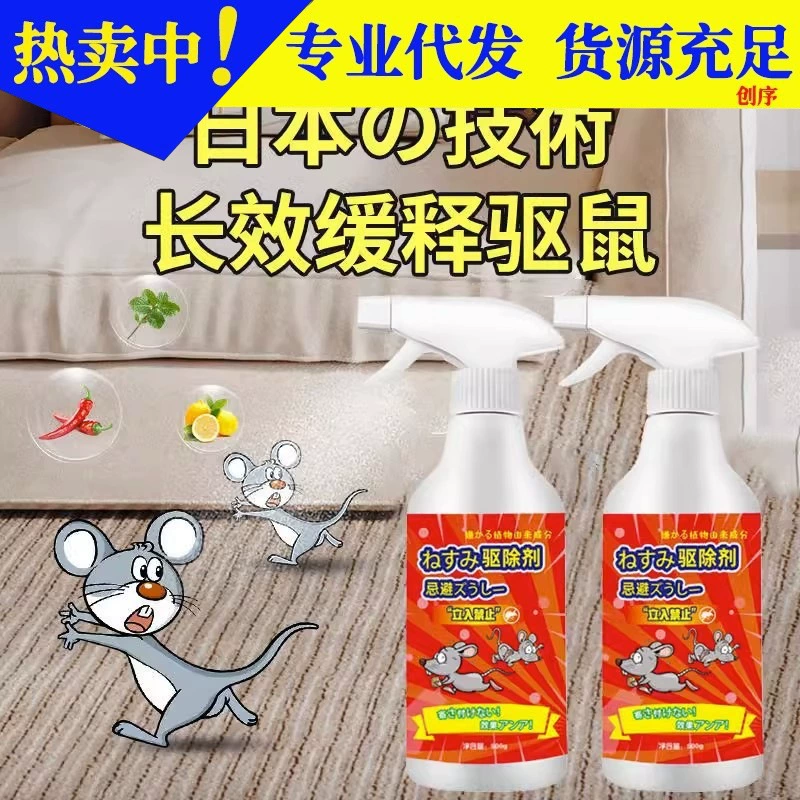 Средство от грызунов в бутылках, эфирное масло растений, спрей от крыс, убийца крыс для помещений, ароматическое средство, ратоцид оптом